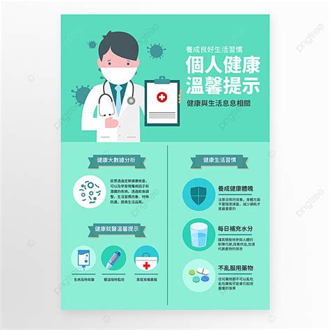 Personal Health Tips Cartoon Medical Industry Health Education Leaflet ...