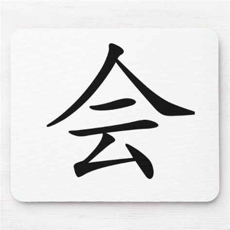 Chinese Character : hui, Meaning: meet Mouse Pad | Zazzle