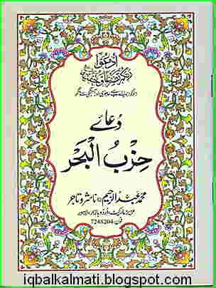 Book Store: Dua Hizbul Bahr PDF With Urdu Translation Islamic Wazaif ...