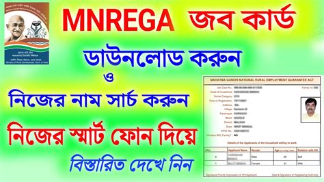 MNREGA Job Card Download Online 2023| জব কার্ড ডাউনলোড |Job card check online - YouTube