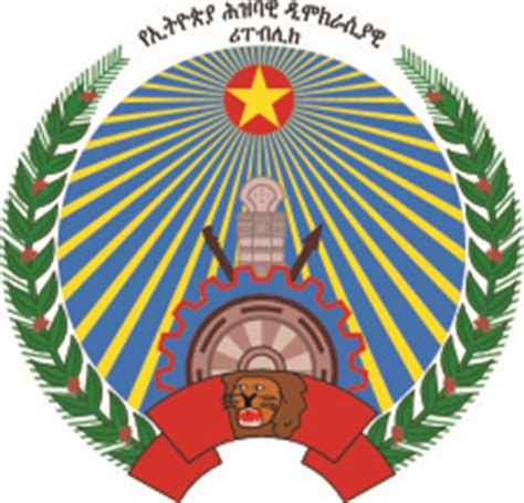 Ethiopia Vector Coat Of Arms Free Vector / 4Vector