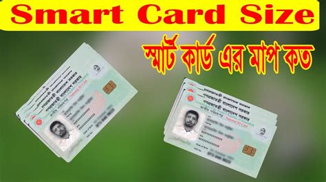 smart card size।। smart card size in photoshop - YouTube