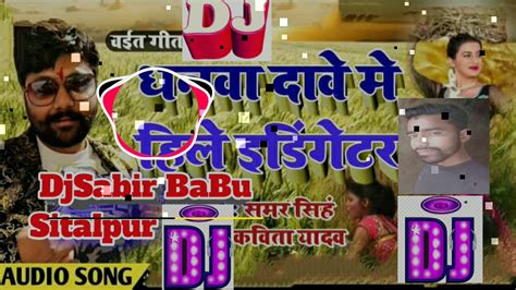 Dhanava Dave Me || (Samar Singh Kavita Yadav) || Bhojpuri Chaita Mix Songs || DjSabir BaBu ...