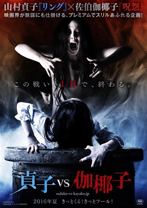 Sadako vs Kayako | aka The Ring vs The Grudge (2016) Review ...