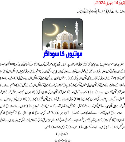 Ummat Epaper - Deen