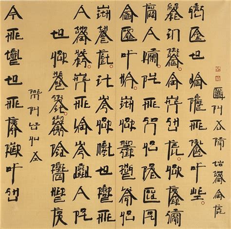 SQUARE WORD CALLIGRAPHY AT THE TEMPLE TO THE FIRST RULER OF SHU by Xu Bing on artnet