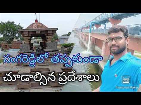 sangareddy famous tourist attractions ️🔥 - YouTube