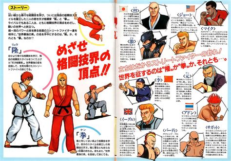 A Short History of Street Fighter II Character Names — Thrilling Tales ...