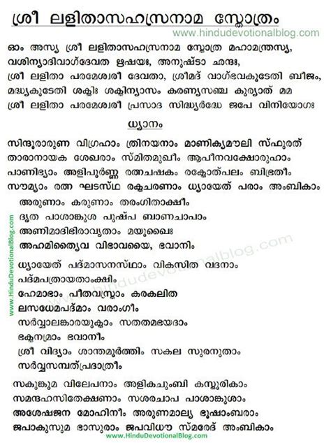 Hindu Devotional Blog: Lalitha Sahasranama Stotram Malayalam Lyrics | Lyrics, All mantra, Mantras