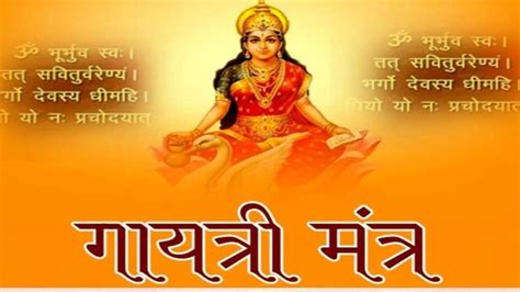 Gayatri Mantra Benefits: गायत्री मंत्र दुनिया का सबसे शक्तिशाली मंत्र ...