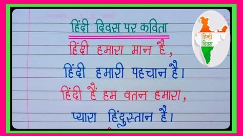 हिंदी दिवस पर कविता/Poem On Hindi Diwas In Hindi/Hindi Diwas Poem/Hindi ...