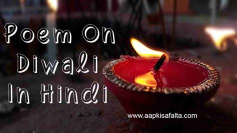 Poem On Diwali In Hindi | दिवाली पर हिंदी कविता - Aapki Safalta