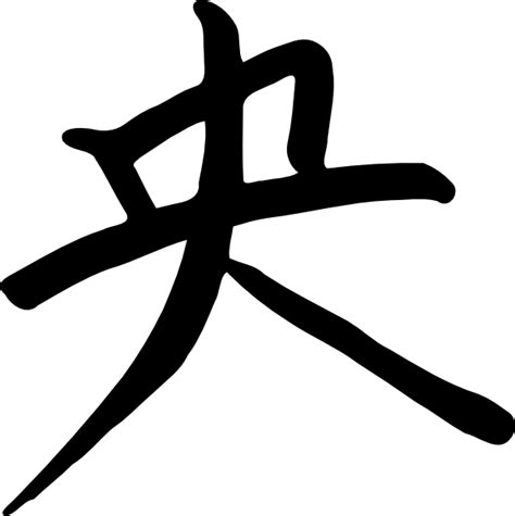 Kanji O Clip Art at Clker.com - vector clip art online, royalty free & public domain