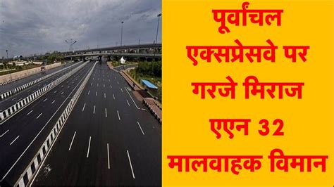 Purvanchal Expressway Inauguration Live Updates: पूर्वांचल एक्सप्रेस-वे ...