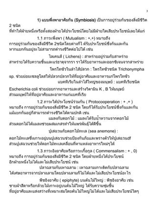 ใบงาน ความสัมพันธ์ระหว่างสิ่งมีชีวิตและสิ่งไม่มีชีวิต | PDF | Free Download