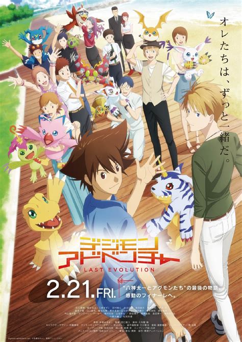 Official poster for Digimon Adventure: Last Evolution Kizuna (Animated ...