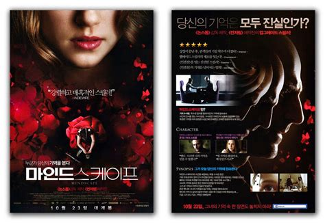 GAKGOONG POSTERS: Mindscape Movie Poster 2013 Mark Strong, Taissa Farmiga, Brian Cox, Richard ...