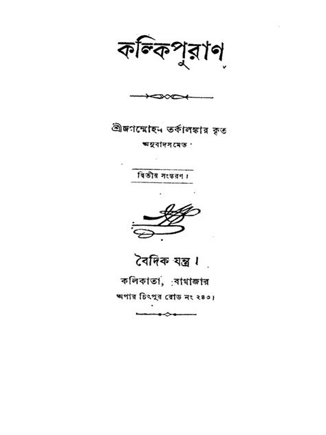 Kalki Purana Type-3 | PDF