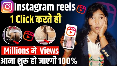 मेरी Instagram Reels viral हो गई 😱 | Instagram reels kaise viral karen | how to viral reels ...