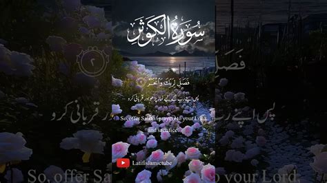 Surah Kawthar Tilawat Surah Al Kawthar Recitation Epesiode 006 Kawthar ...