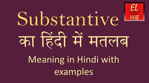 Substantive meaning in Hindi - YouTube