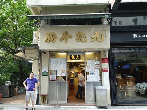 Kau Kee Restaurant 九記牛腩 (Hong Kong) ★★★☆☆ | A traveling foodie's gastronomic diary from around ...