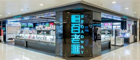 Broadway Hong Kong - 23 Electronics Stores in HK - SHOPSinHK