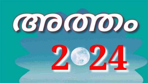 2024 അത്തം നക്ഷത്രം പുതുവർഷത്തിൽ ? ATHAM STAR YEAR PREDICTION ...