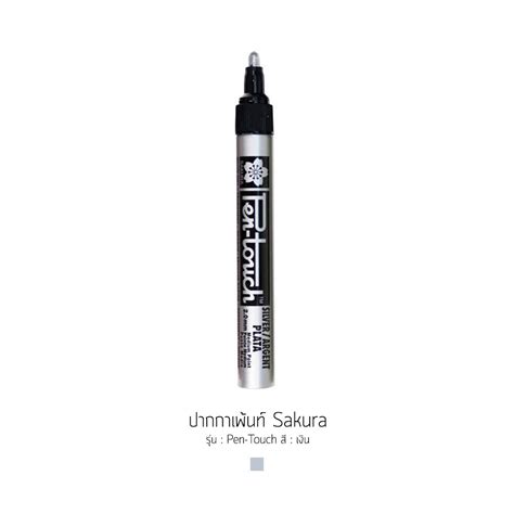 ปากกาเพ้นท์ Sakura Pen-Touch ขนาดหัว 2.0mm (สีขาว/สีทอง/สีเงิน) | Lazada.co.th