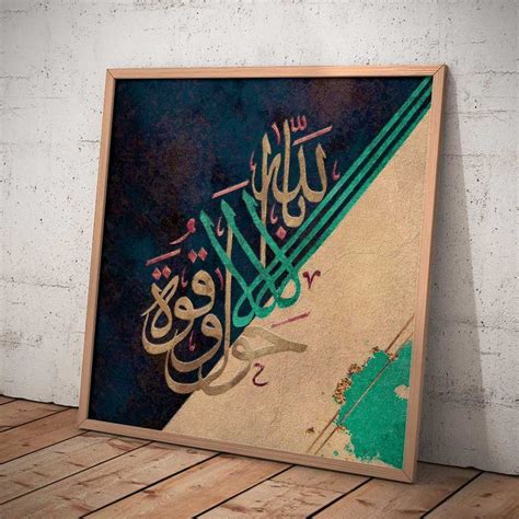 Luxury La Hawla Wala Quwwata Illa Billah Art | Calligraphy wall art, Poster frame, Gallery wrap ...