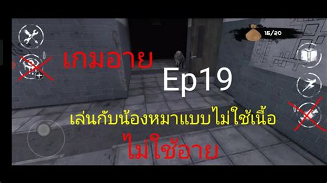 เล่นระดับปานกลางกับสุนัขปีศาจ ด่านโรงเรียน แบบไม่ใช้อายไม่ใช้เนื้อ เกม Eyes the horror game ...