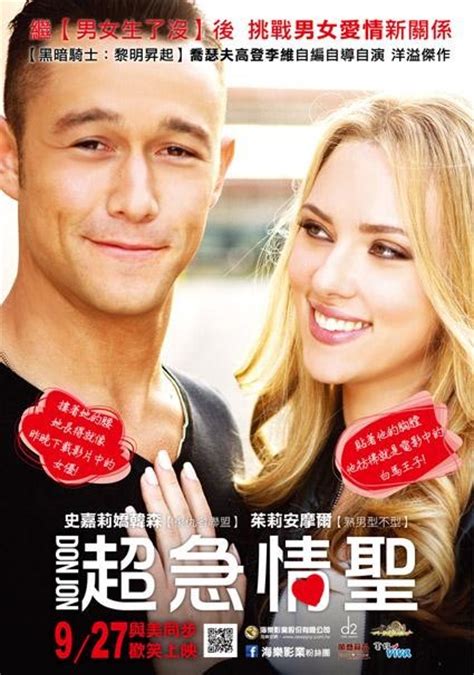 Don Jon Movie Poster (#3 of 15) - IMP Awards