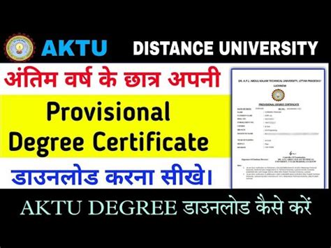 aktu provisional degree certificate 2022 download, aktu pdc 2022, aktu provisional degree, aktu ...