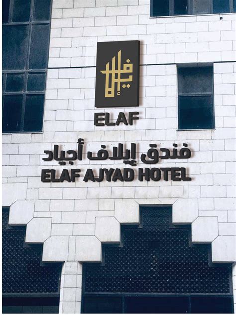 إيلاف أجياد - Elaf Group