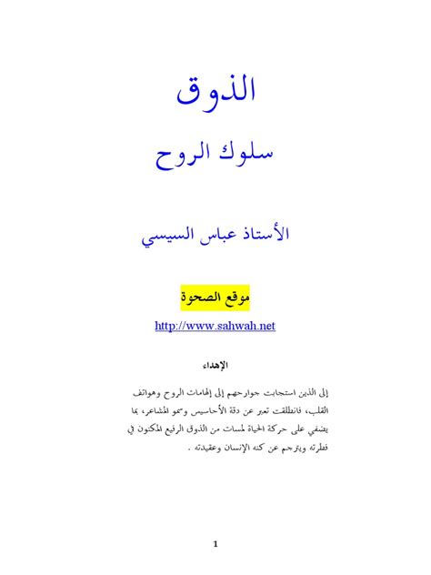 Kitab Tasawwuf | PDF