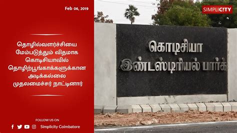 CODISSIA Industrial Park inaugurated by TN Chief Minister - YouTube