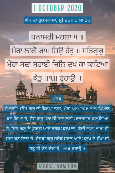 Daily Hukamnama Sahib Sri Darbar Sahib 1 October 2020 | Mukhwak - Today's Hukamnama Sahib - ਜਪੋ ...