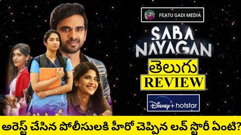 Saba Nayagan Movie Review Telugu | Saba Nayagan Telugu Review | Saba Nayagan Telugu Movie Review ...