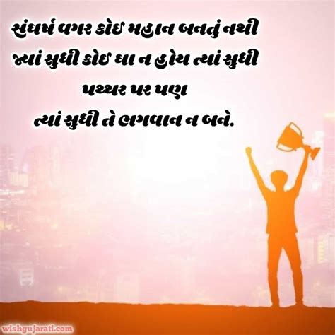 ગુજરાતી મોટીવેશનલ સુવિચાર | Positive motivational quotes in gujarati – ગુજરાતી શુભેચ્છાઓ ...