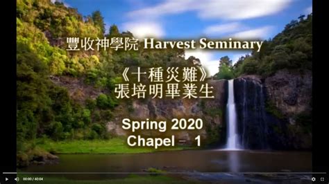 Spring 2020 Chapel 1 - YouTube