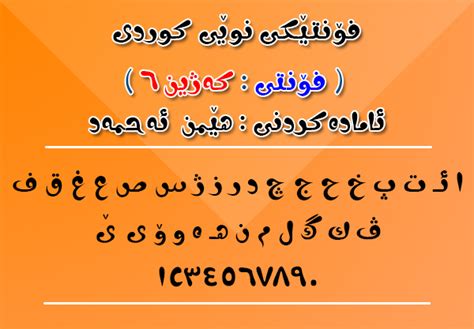 Download Kurdish Fonts Zanest - aspoyflower