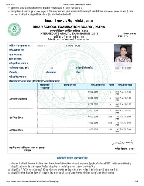 Bihar Board 2018 Inter Exam Admit Card Download | resultfor.in