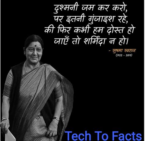 Sushma Swaraj Biography.