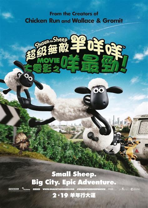 Shaun the Sheep Movie (2015) - Poster CN - 1455*2048px