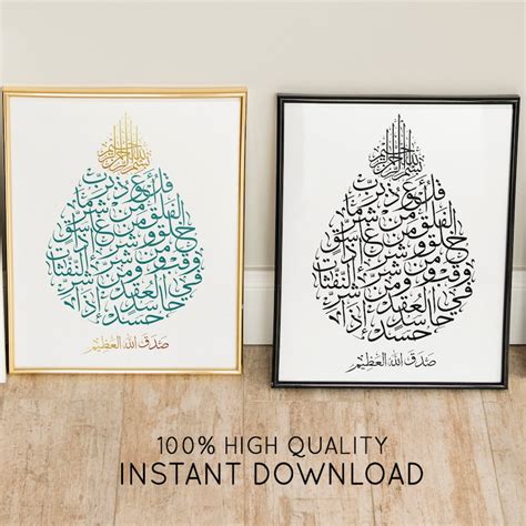 Surah Al Falaq Arabic Calligraphy Wall Art Print Surah - Etsy