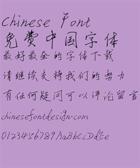 Cai Yunhan Ying bi Xing shu calligraphy Font-Simplified Chinese – Free ...