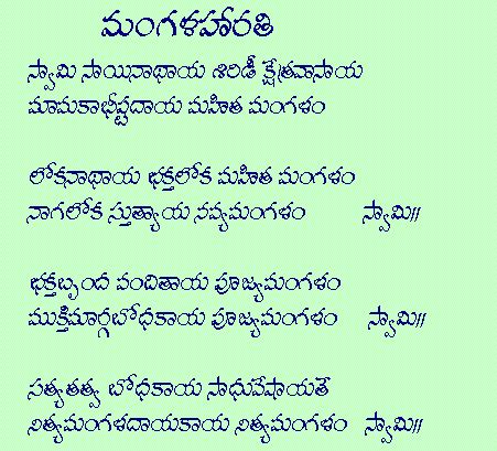 Sai Baba Aarti Lyrics Telugu Font Pdf - cilasopa