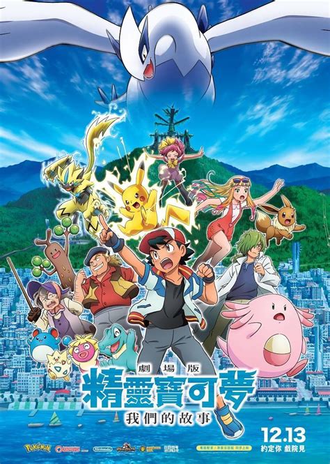 Image gallery for Pokémon the Movie: The Power of Us - FilmAffinity