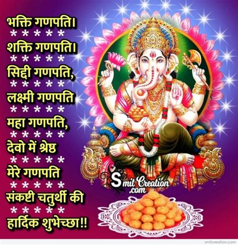 Sankashti Chaturthi Hindi Quote Wishes - SmitCreation.com