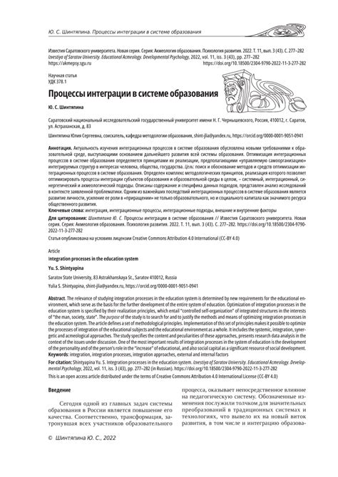 (PDF) Integration processes in the education system